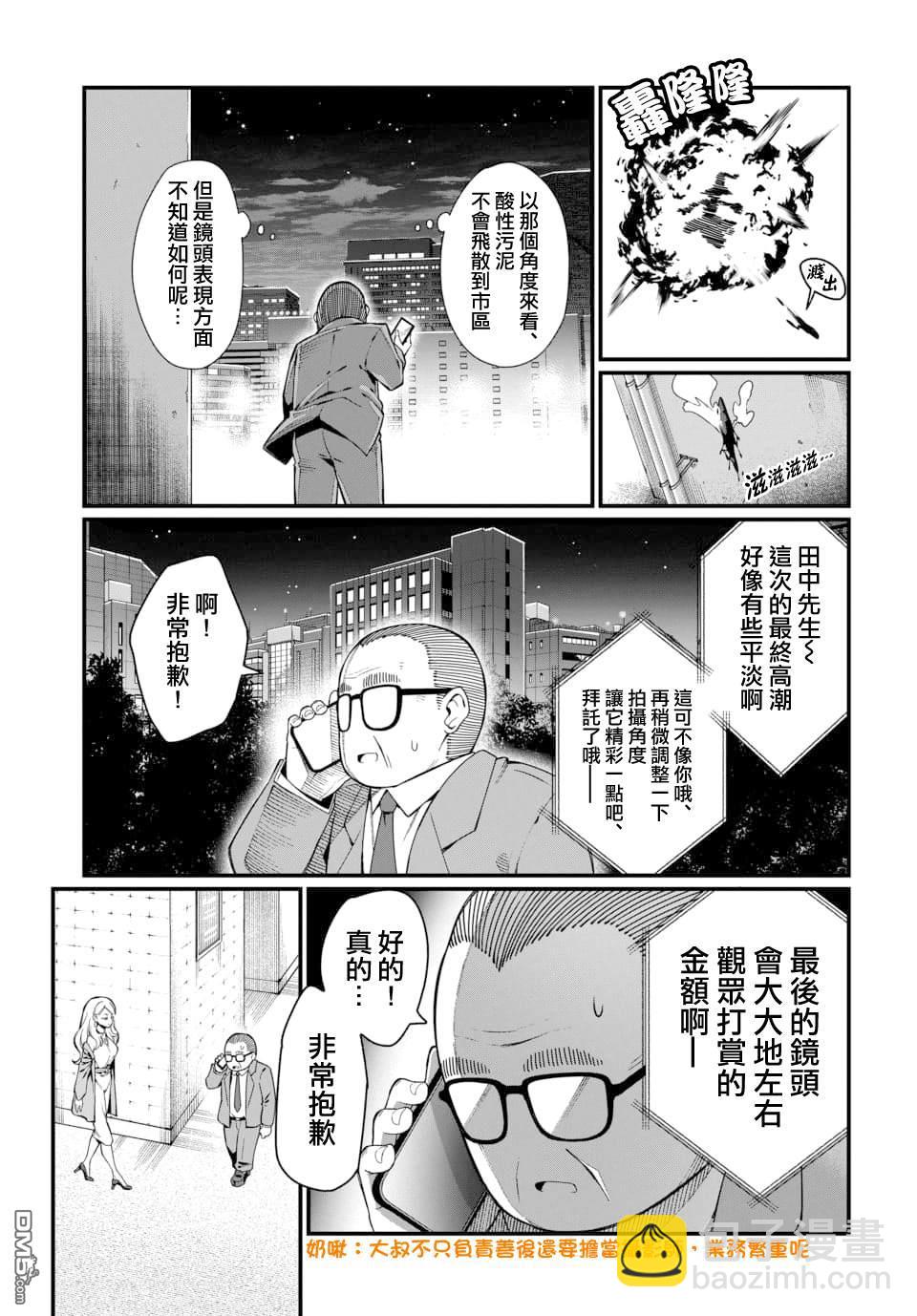 🍟魔法中年 第2话 第3页