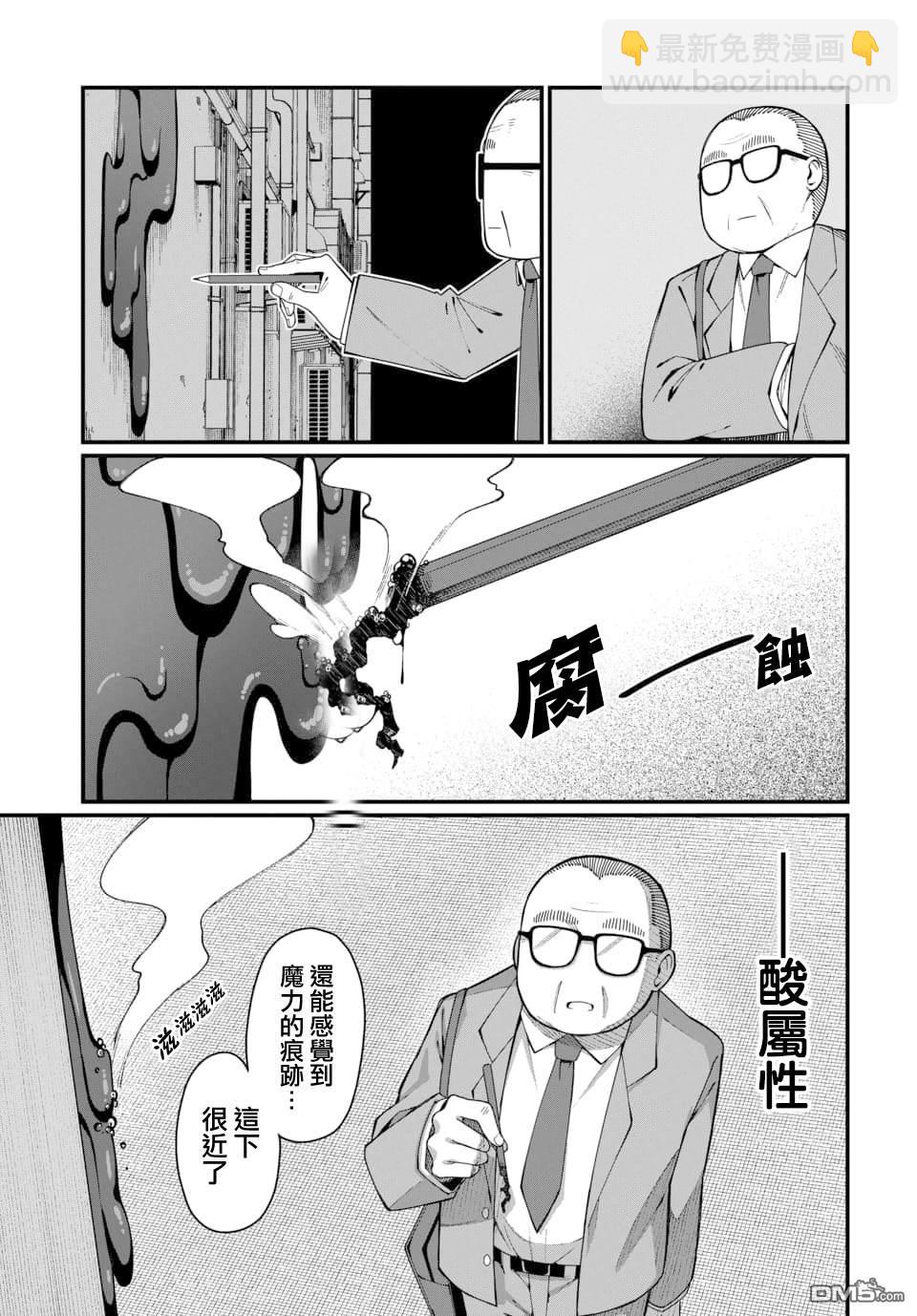 🍟魔法中年 第2话 第7页