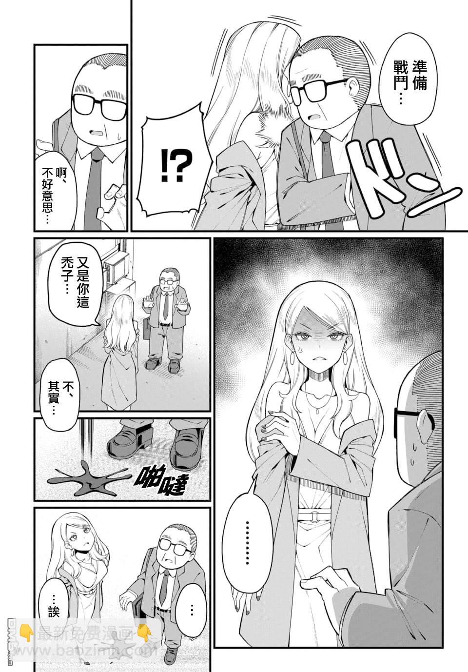 🍟魔法中年 第2话 第8页
