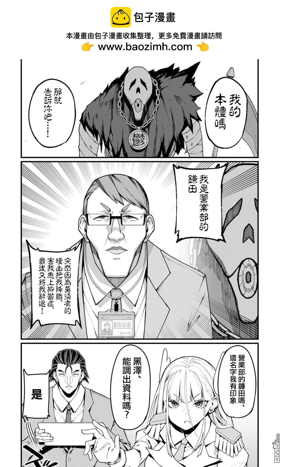 🍟魔法中年 第21话 第2页