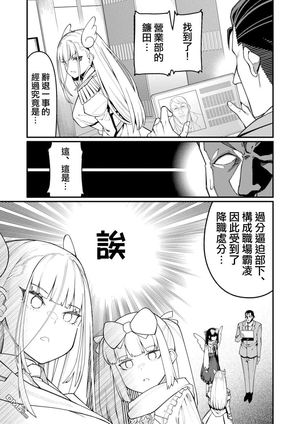 🍟魔法中年 第21话 第3页