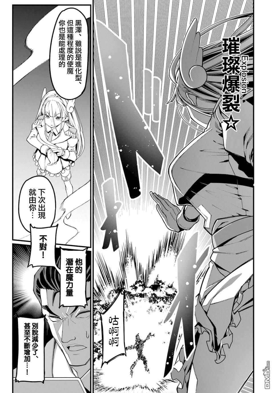 🍟魔法中年 第21话 第7页