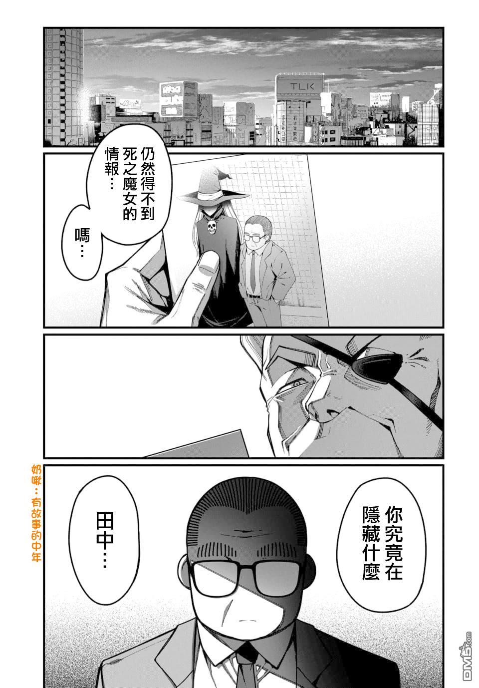🍟魔法中年 第23话 第1页