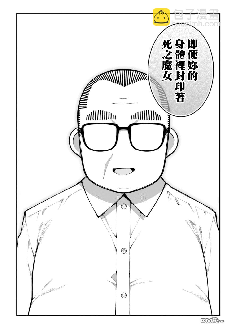 🍟魔法中年 第23话 第10页