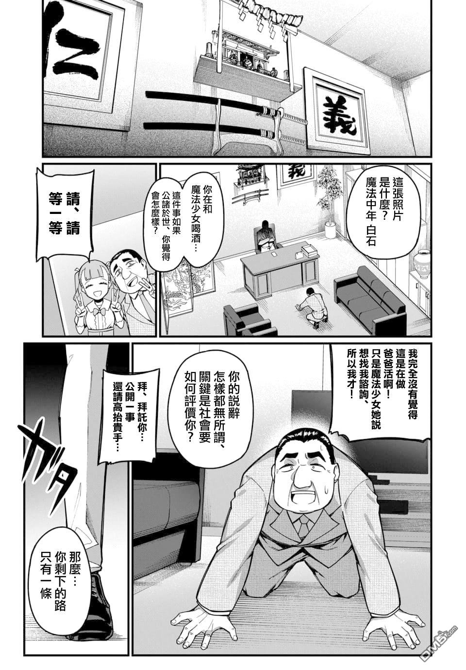 🍟魔法中年 第23话 第13页