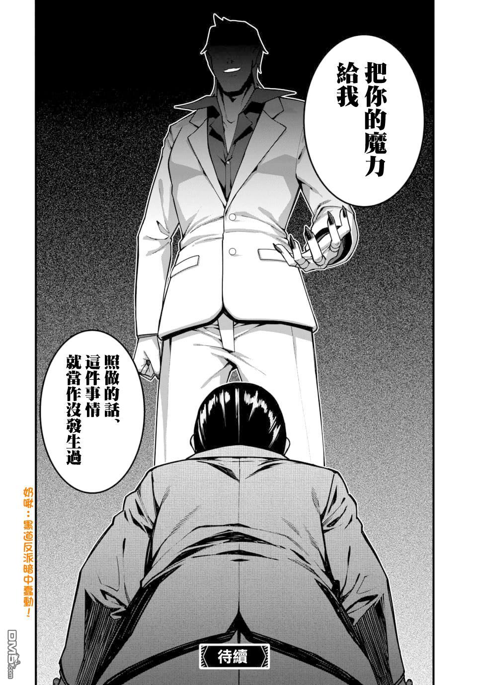🍟魔法中年 第23话 第14页