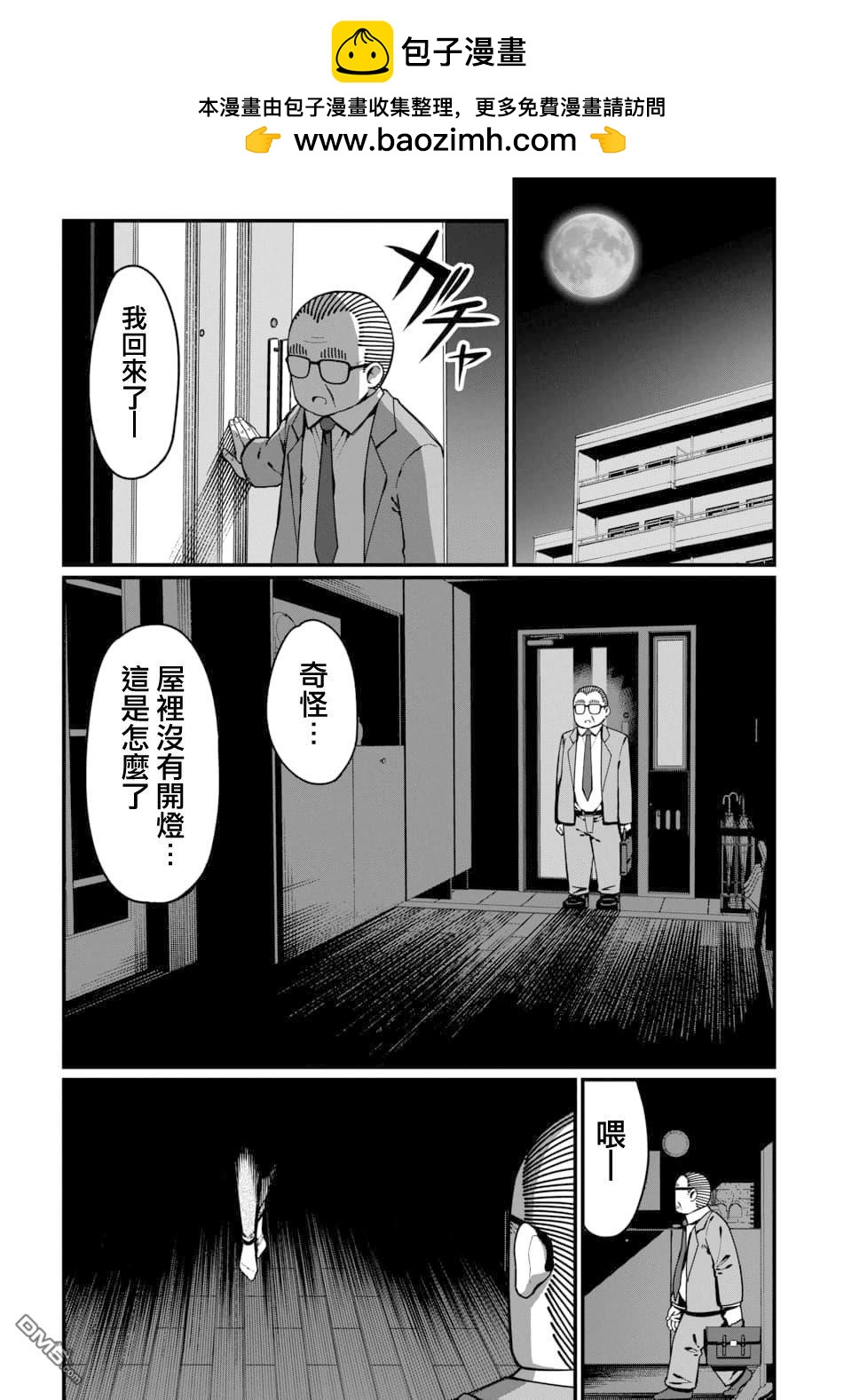 🍟魔法中年 第23话 第2页