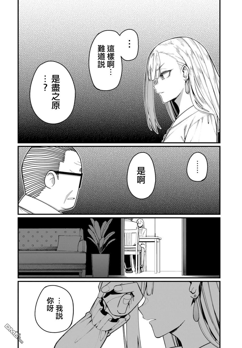🍟魔法中年 第23话 第8页