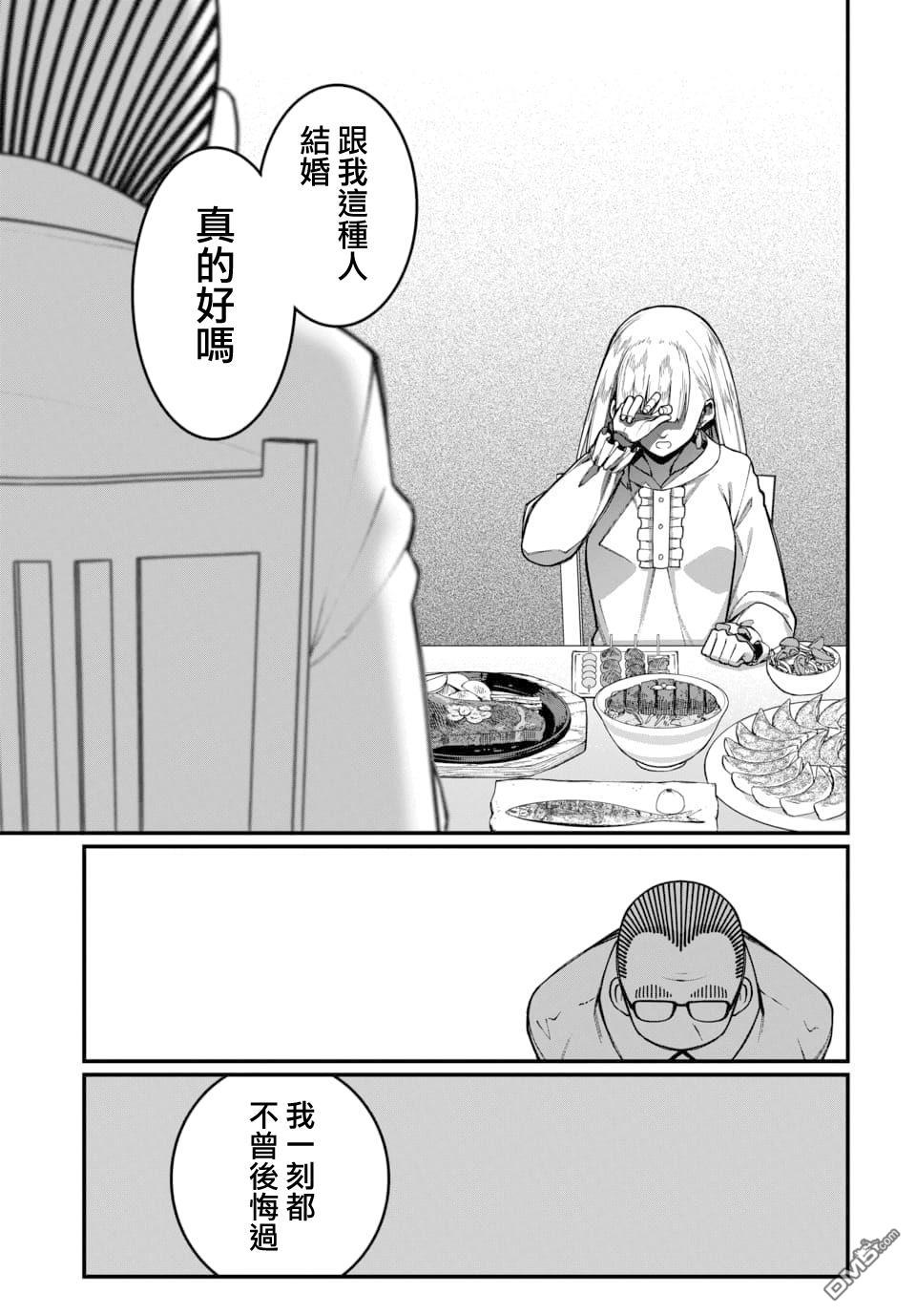 🍟魔法中年 第23话 第9页