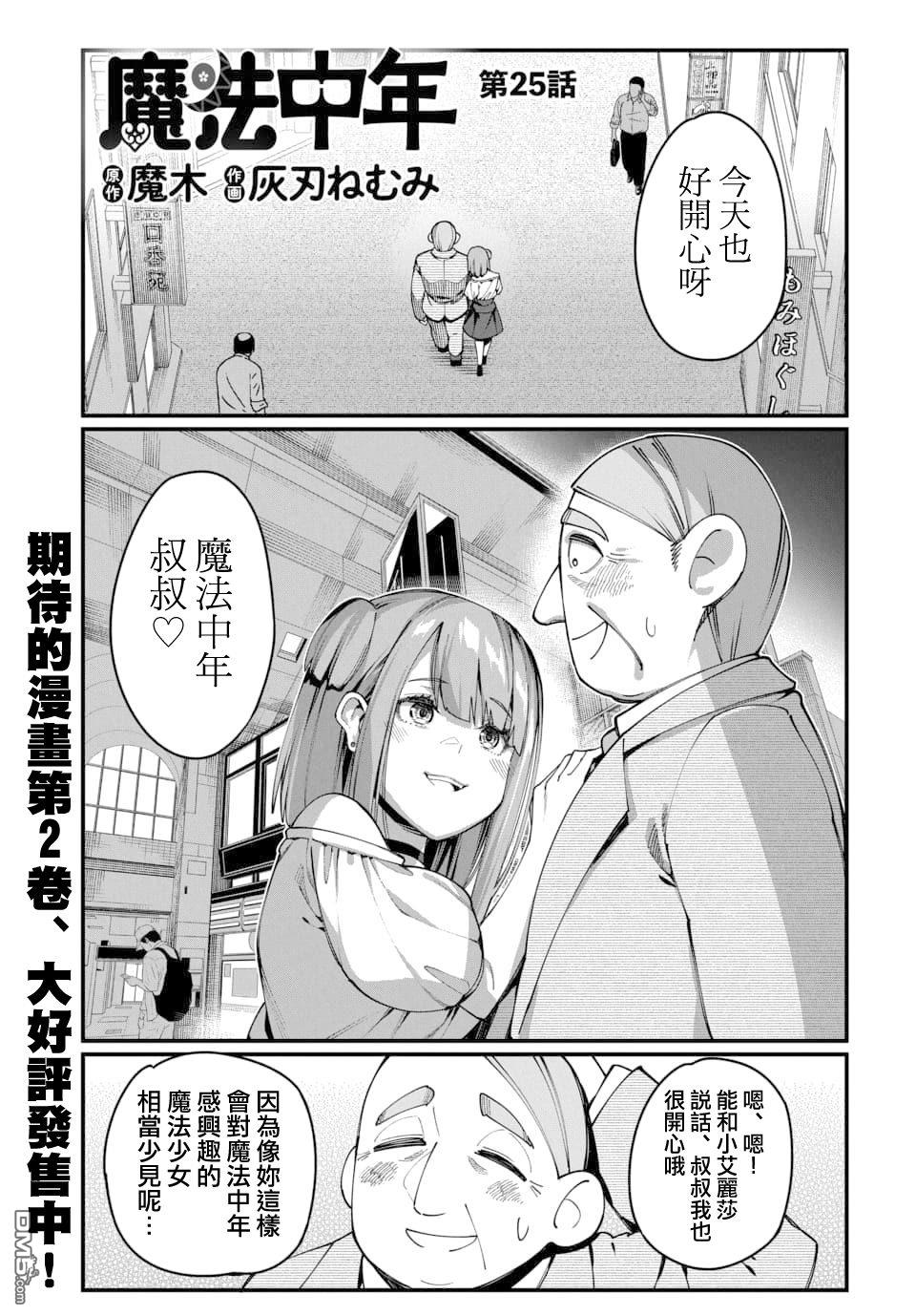 🍟魔法中年 第25话 第1页