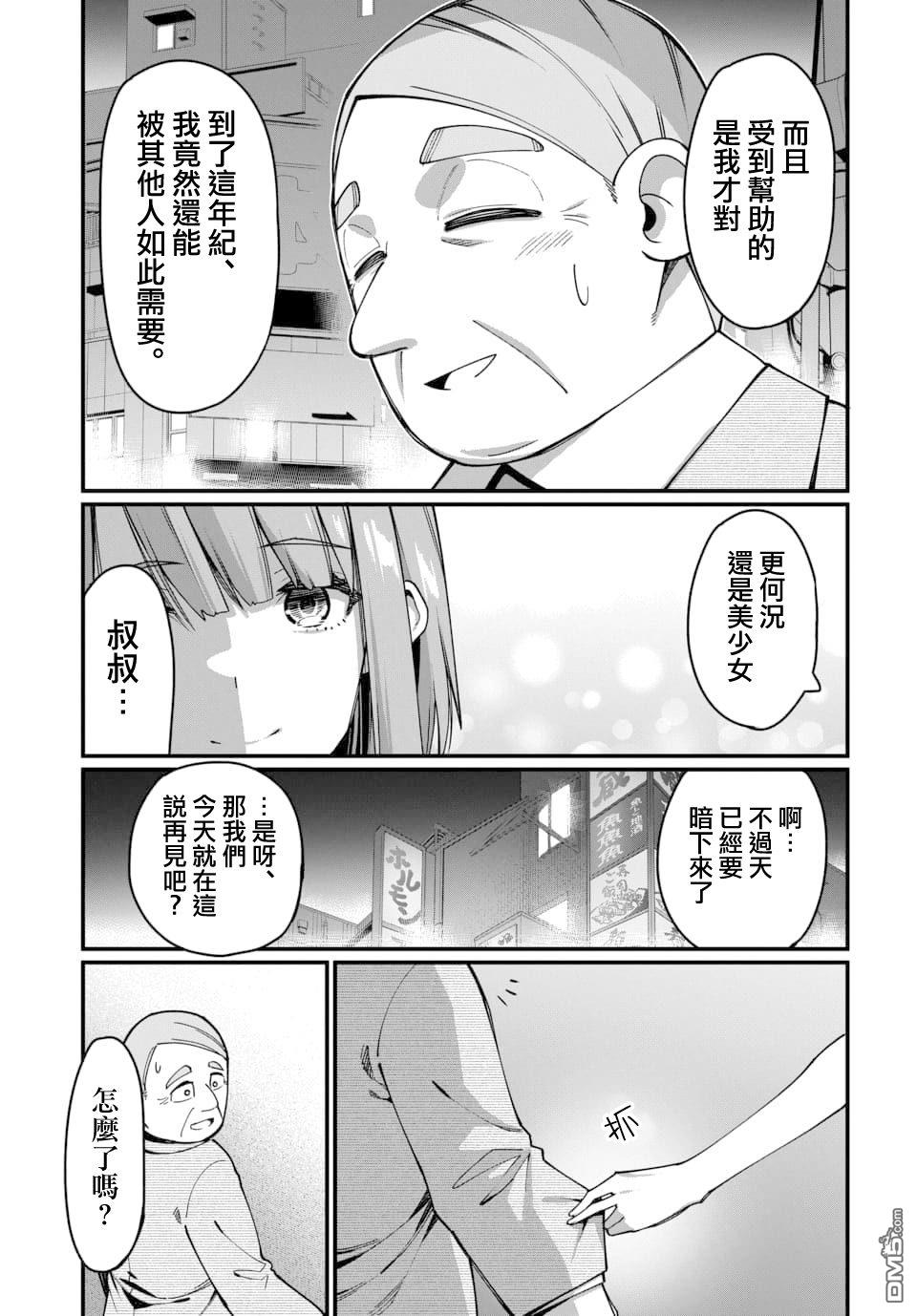 🍟魔法中年 第25话 第3页