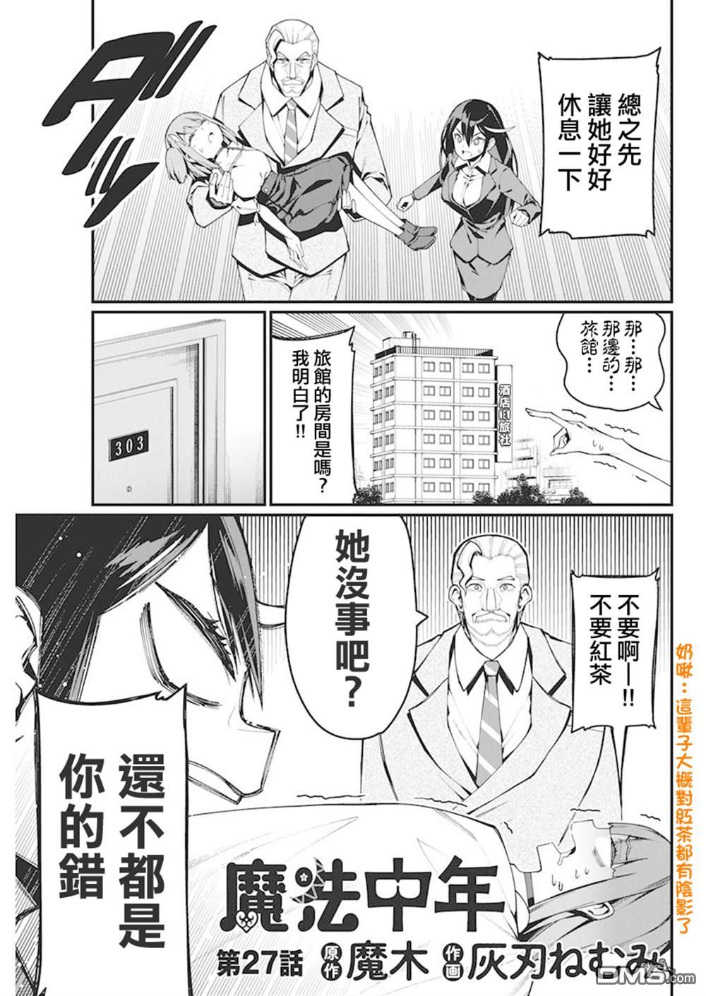 🍟魔法中年 第27话 第1页