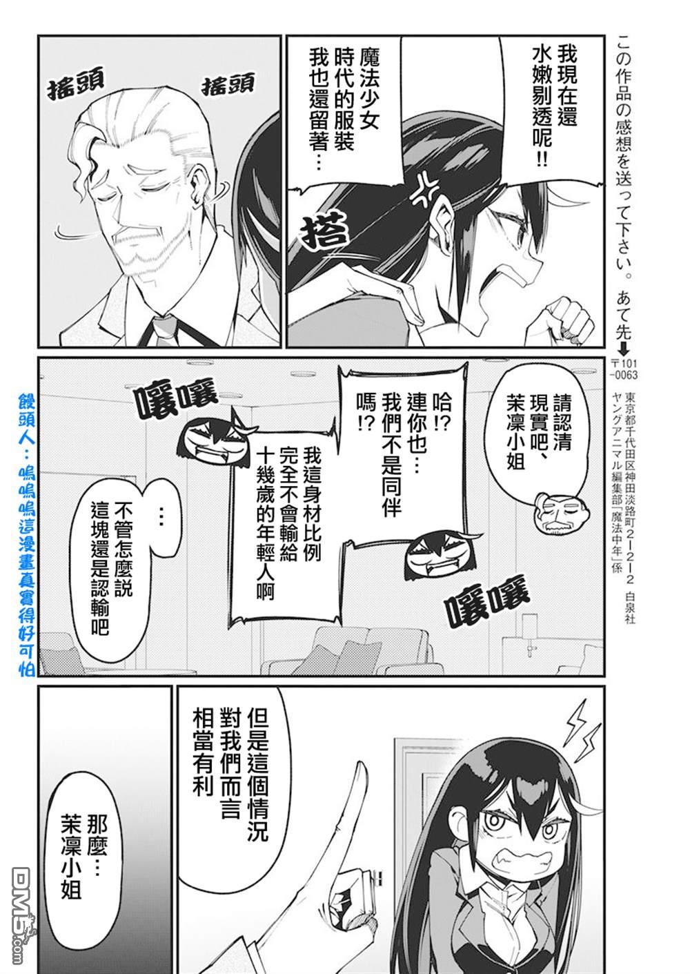 🍟魔法中年 第27话 第10页