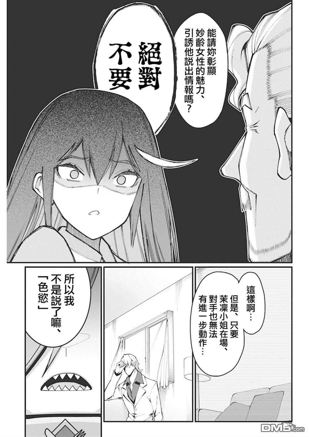 🍟魔法中年 第27话 第11页