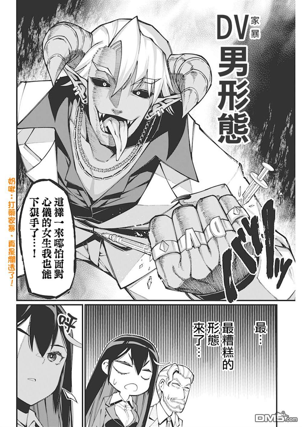 🍟魔法中年 第27话 第14页