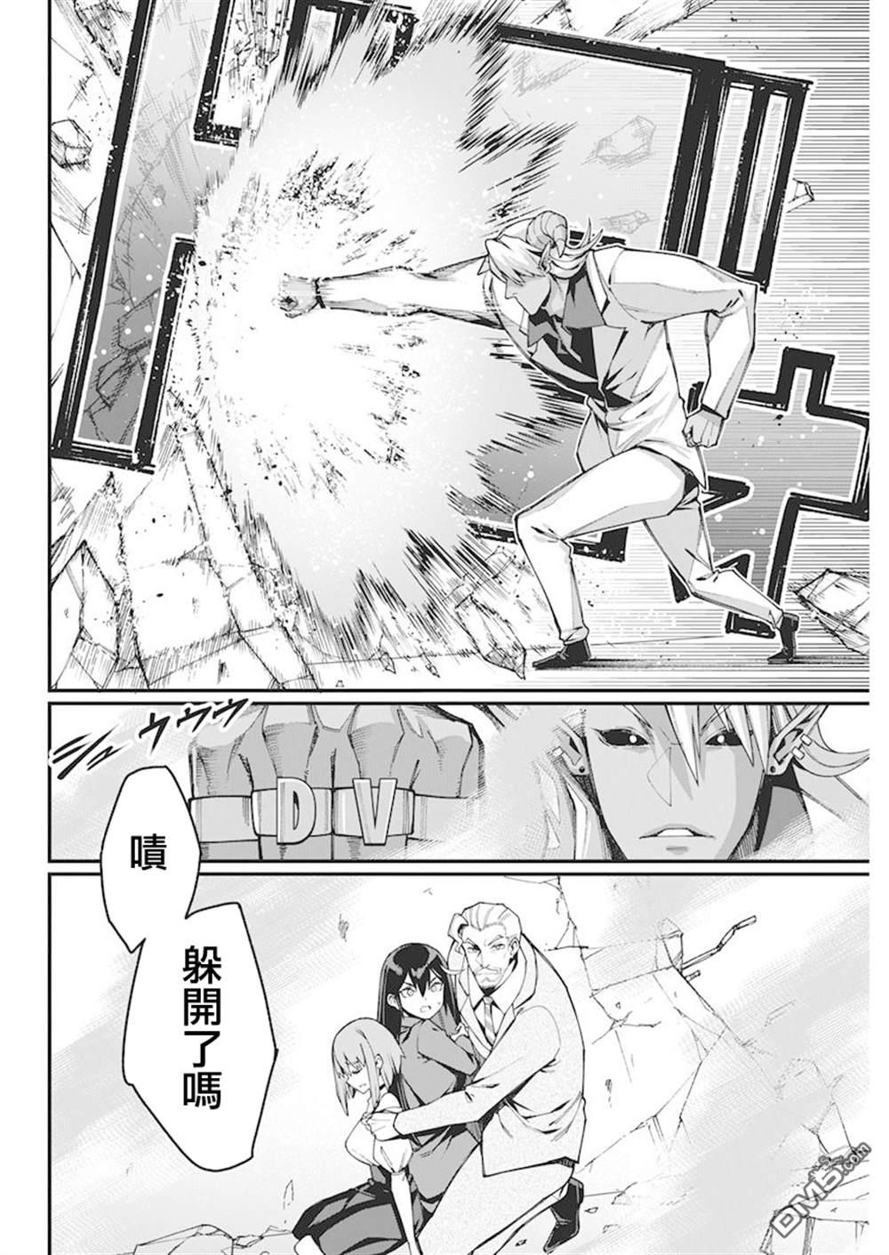 🍟魔法中年 第27话 第16页