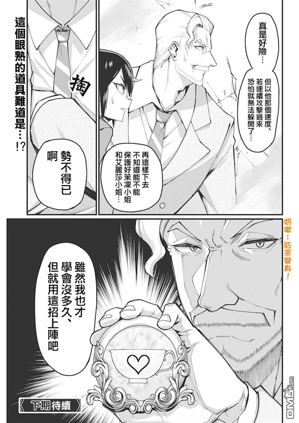 🍟魔法中年 第27话 第17页