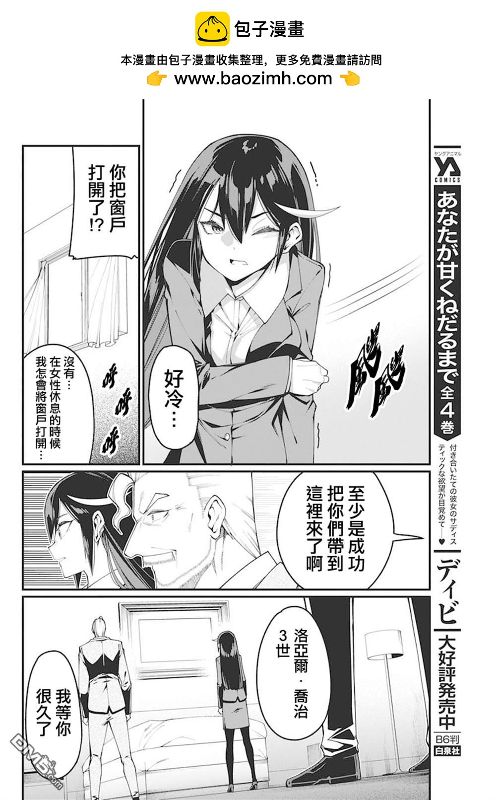 🍟魔法中年 第27话 第2页