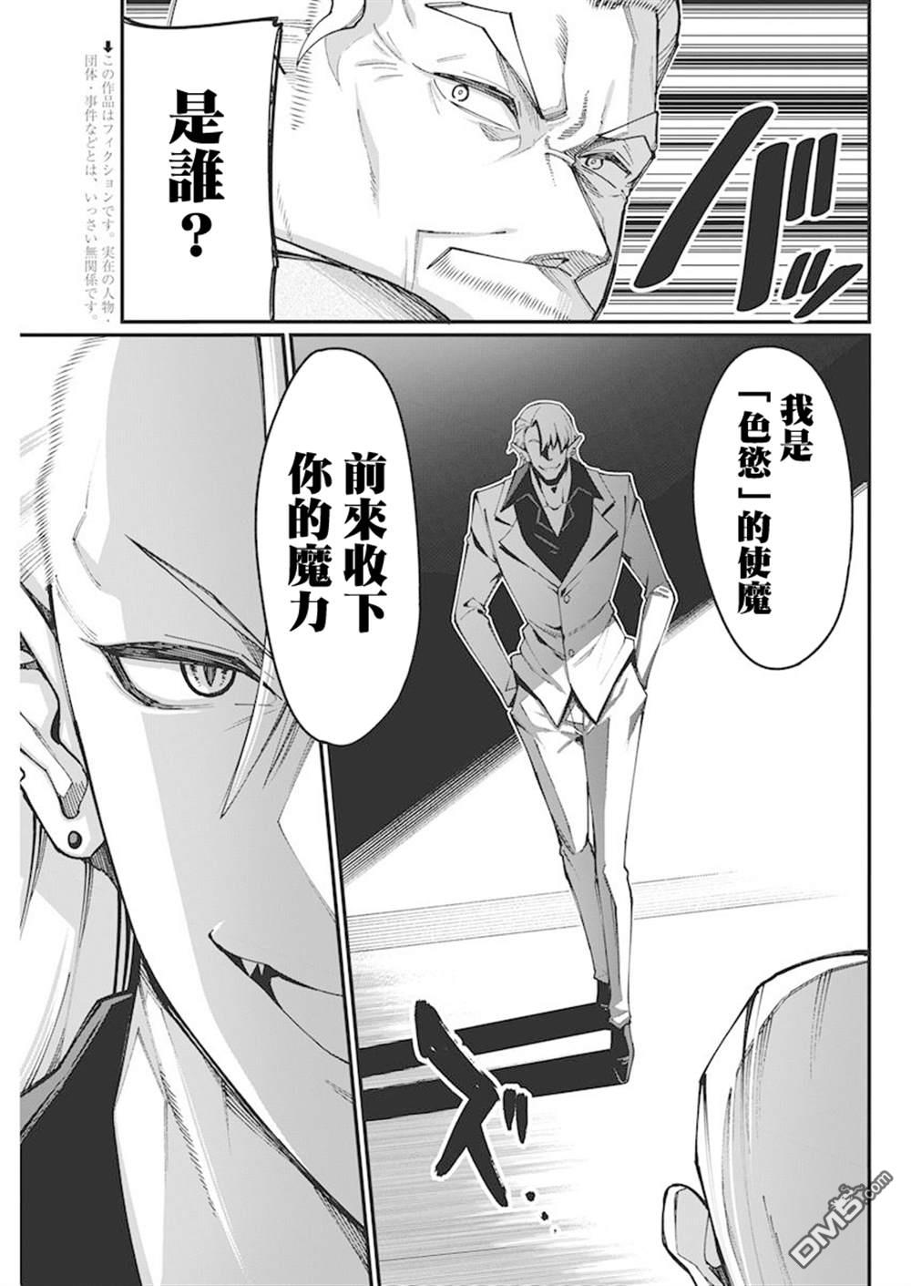 🍟魔法中年 第27话 第3页