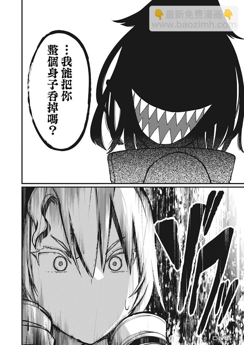 🍟魔法中年 第29话 第15页
