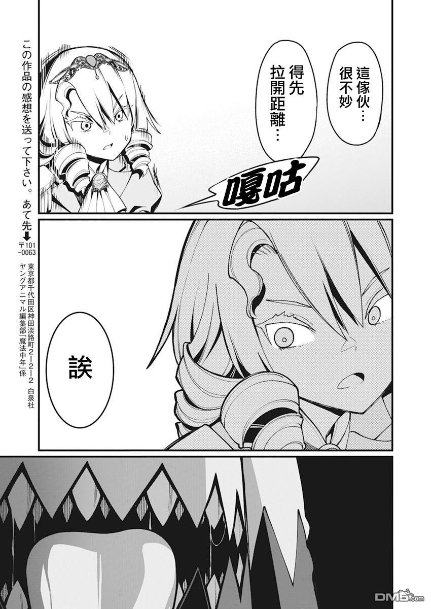 🍟魔法中年 第29话 第16页