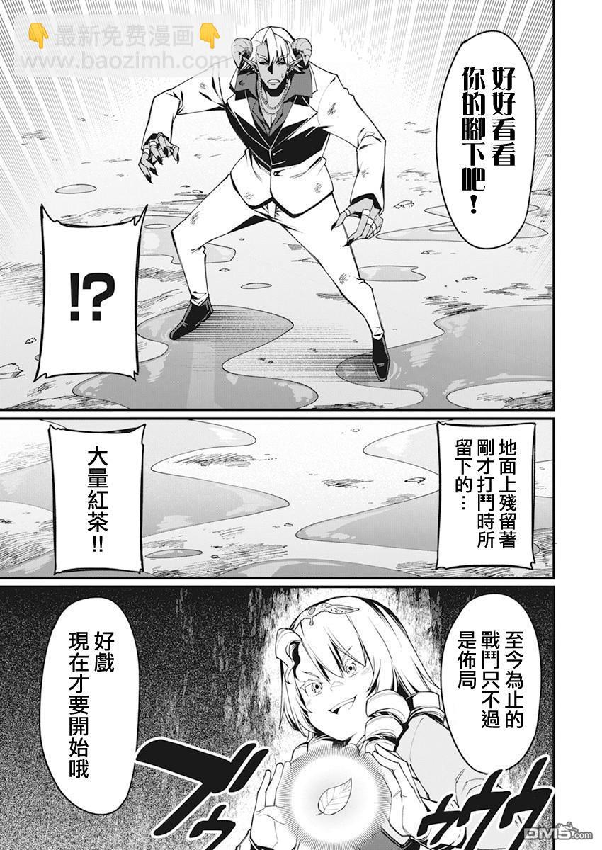 🍟魔法中年 第29话 第3页