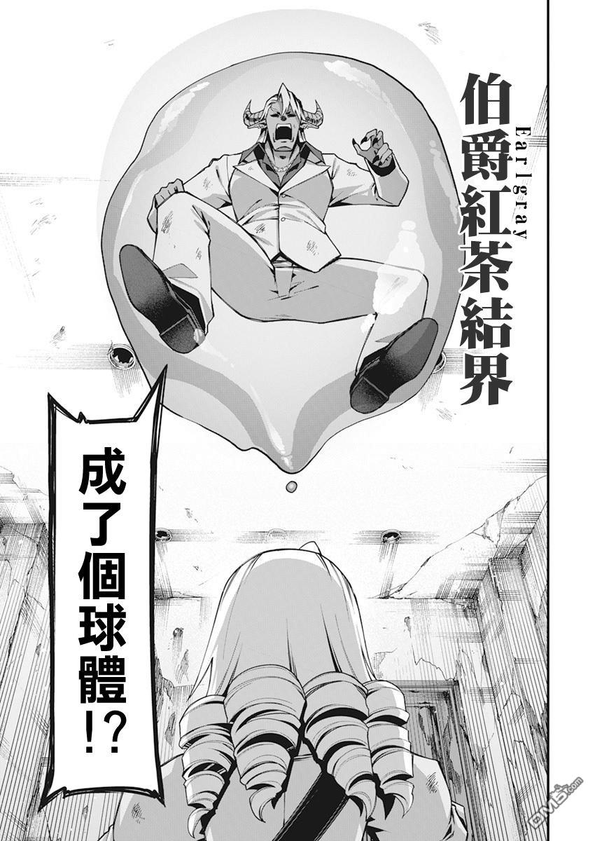 🍟魔法中年 第29话 第5页