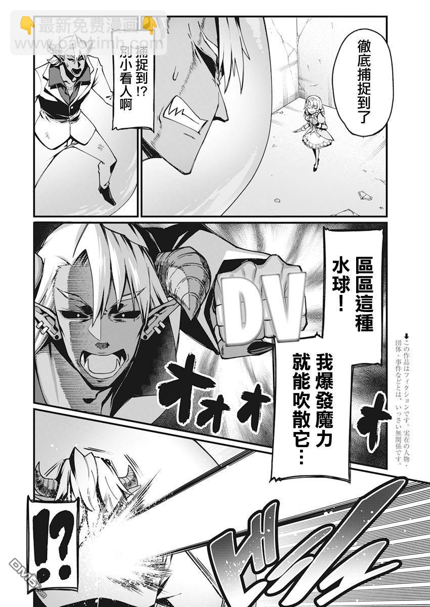 🍟魔法中年 第29话 第6页