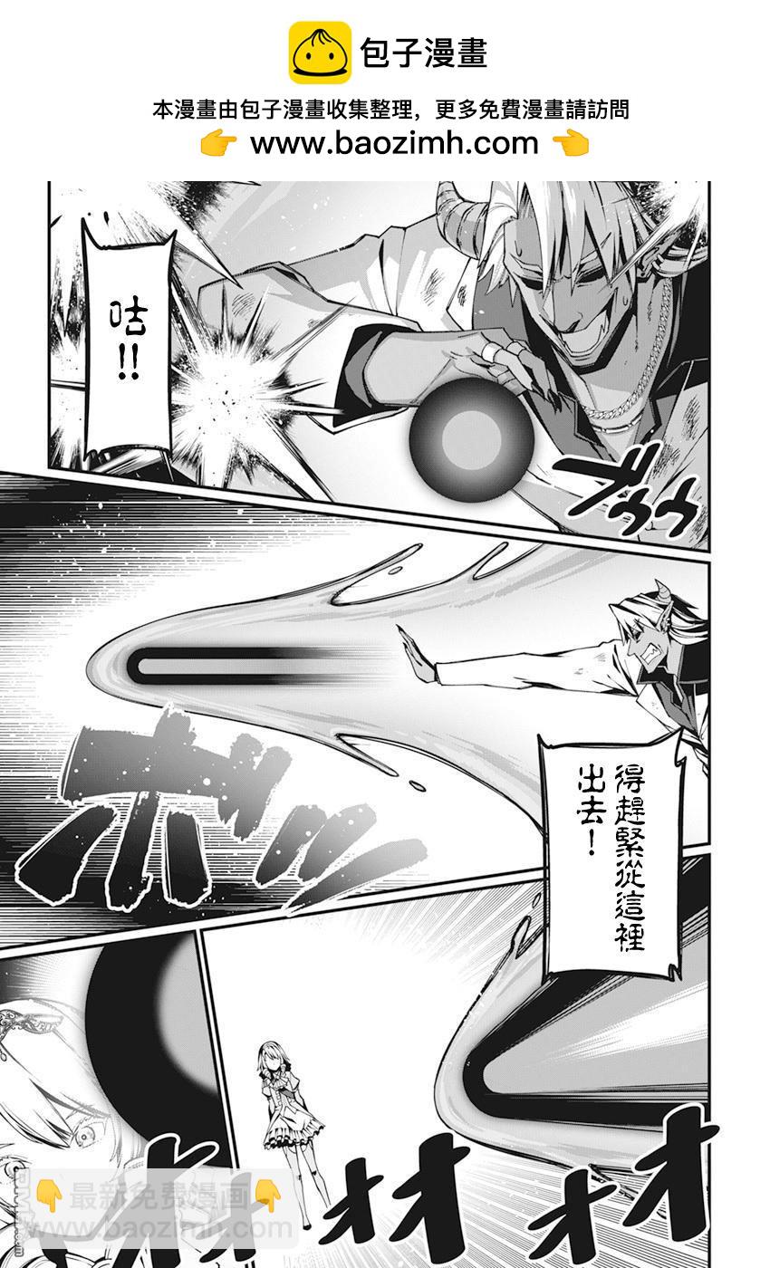 🍟魔法中年 第29话 第9页