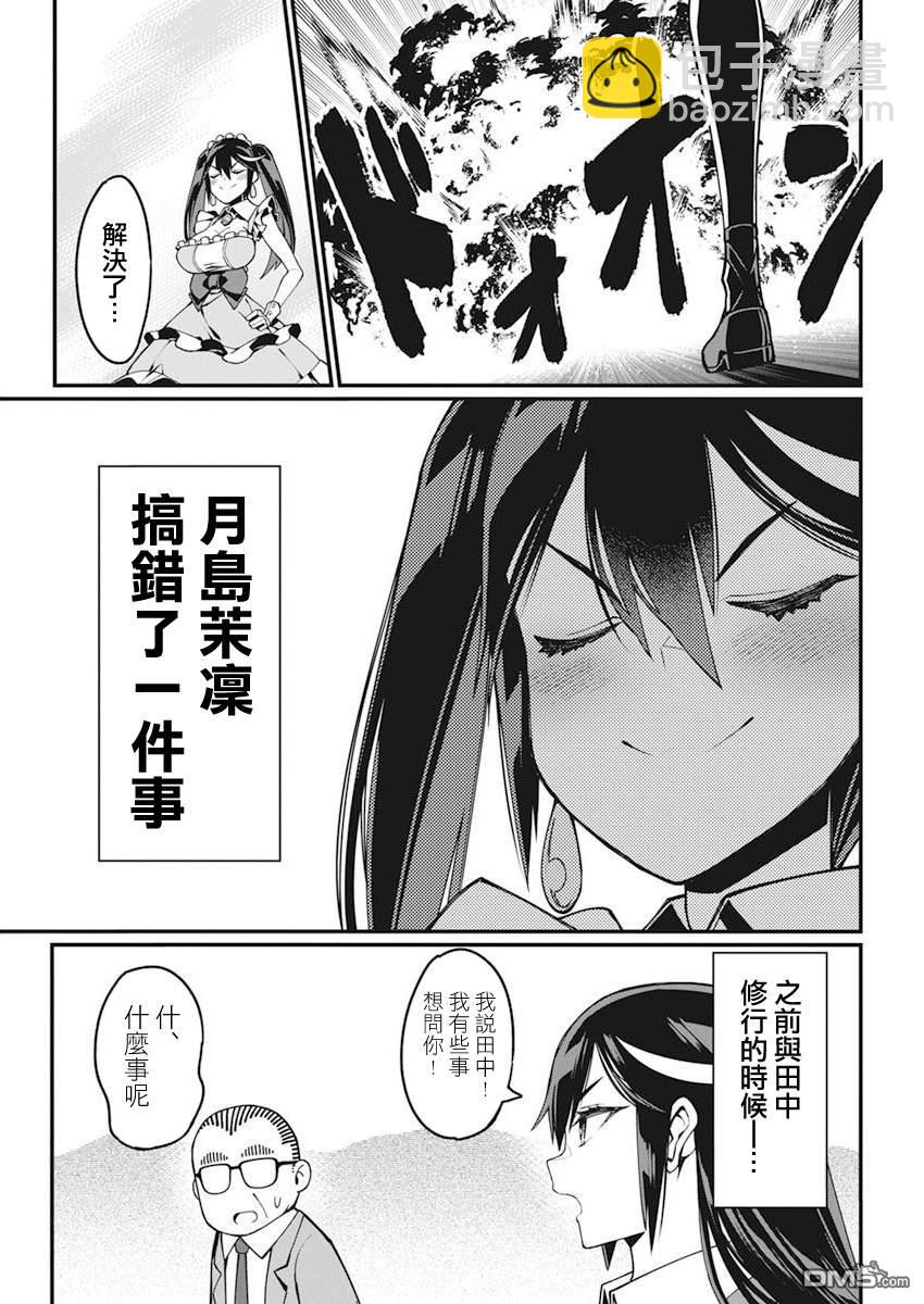 🍟魔法中年 第31话 第11页