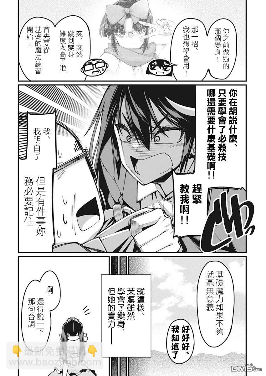 🍟魔法中年 第31话 第12页