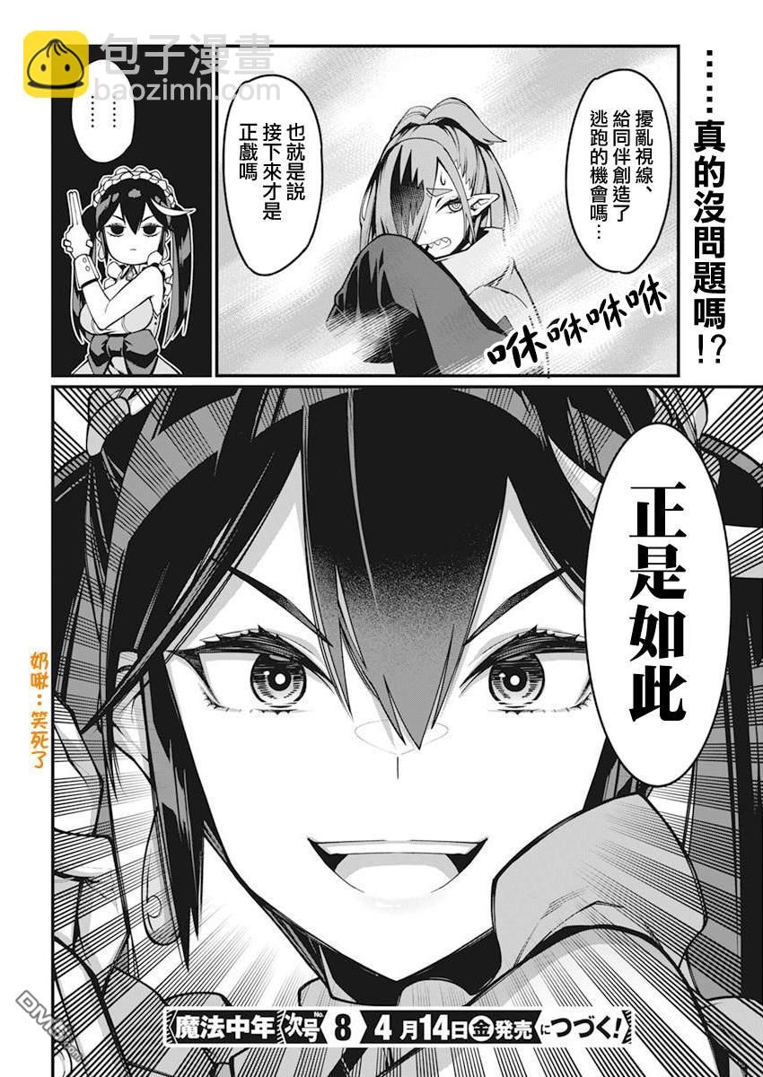 🍟魔法中年 第31话 第14页