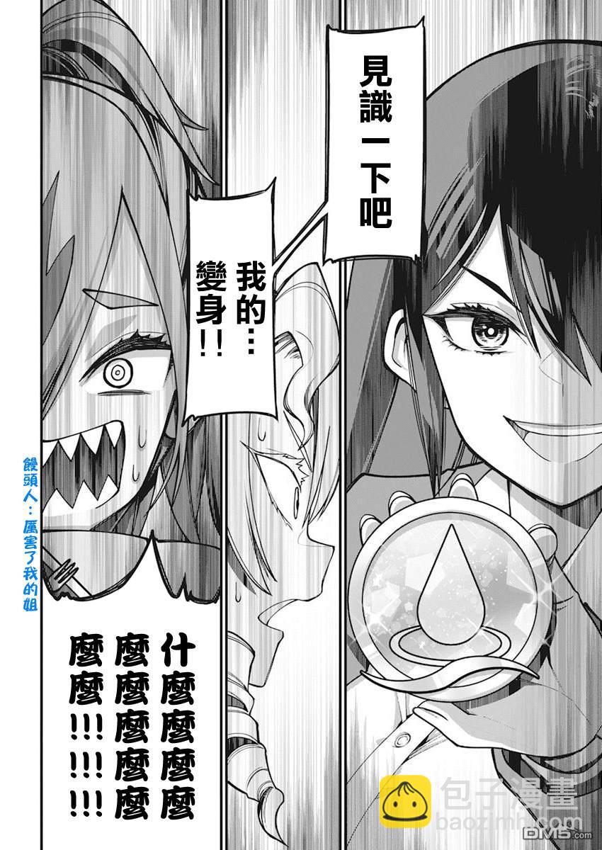 🍟魔法中年 第31话 第4页