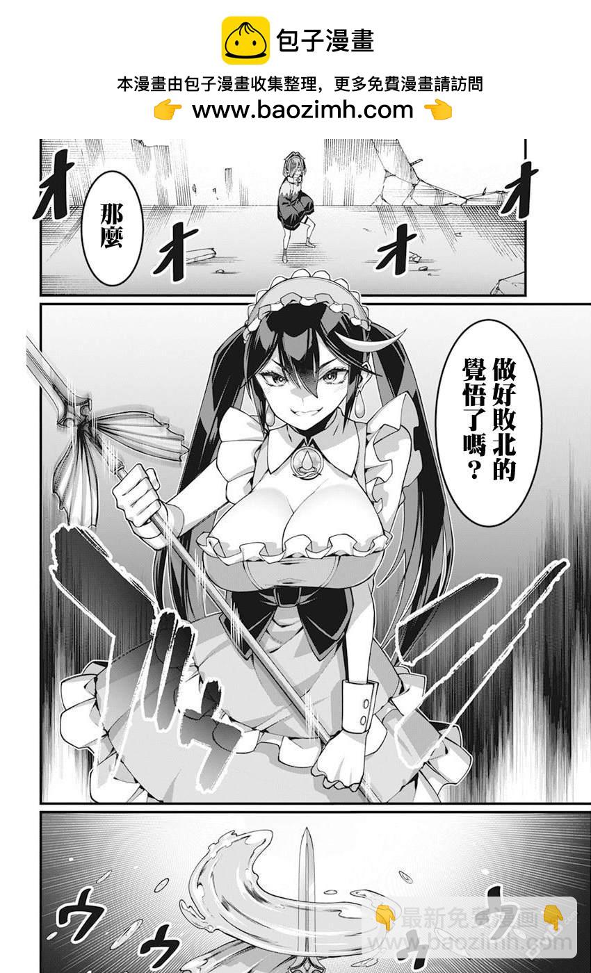 🍟魔法中年 第31话 第8页