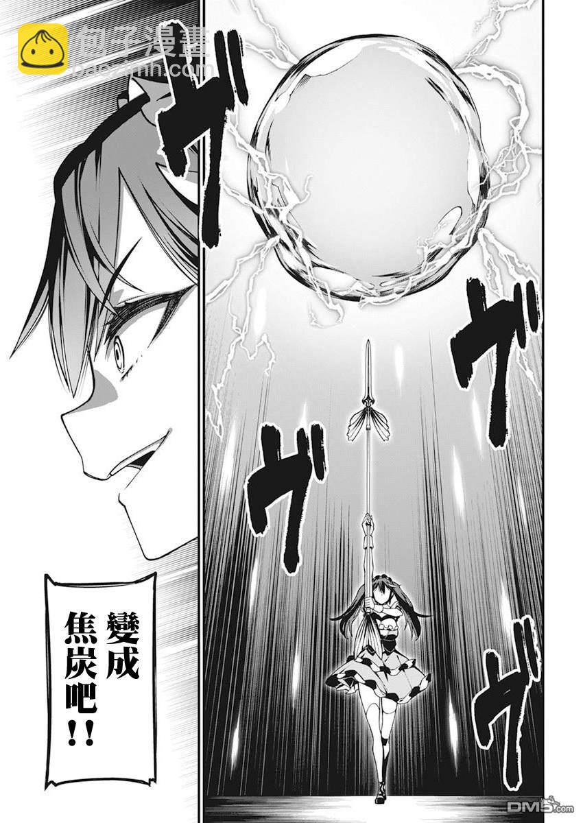 🍟魔法中年 第31话 第9页