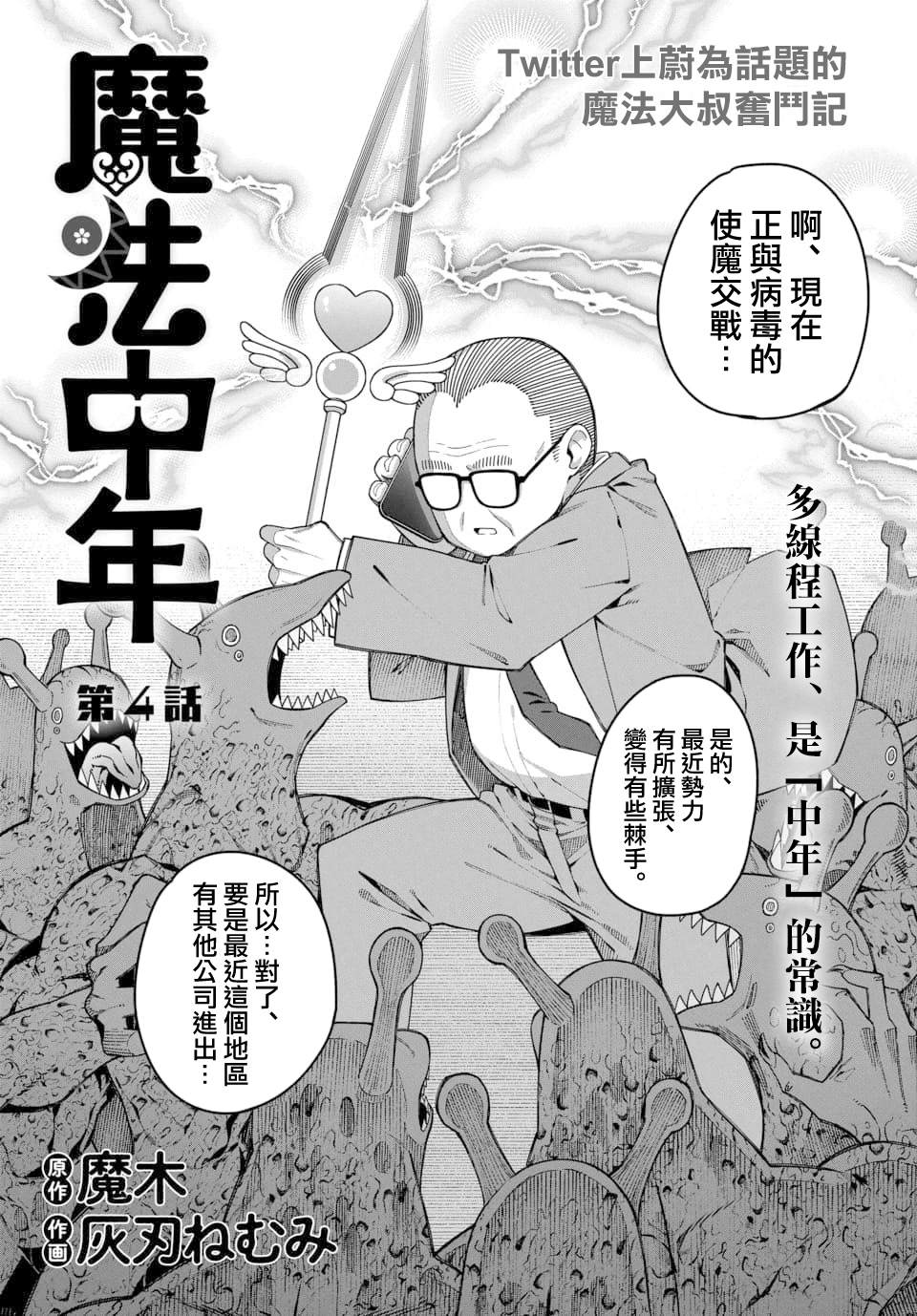 🍟魔法中年 第4话 第1页