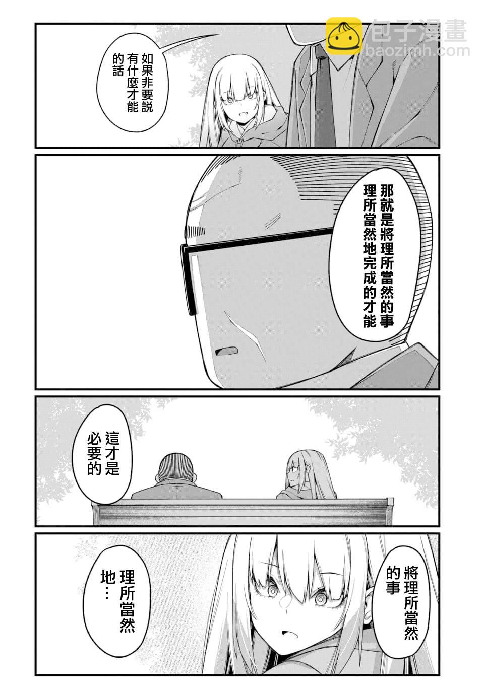 🍟魔法中年 第4话 第10页