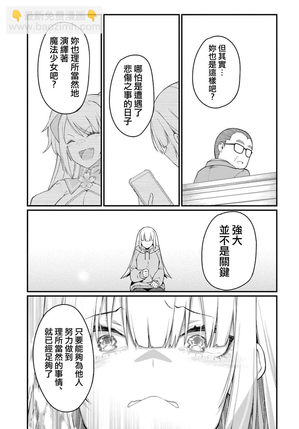 🍟魔法中年 第4话 第11页