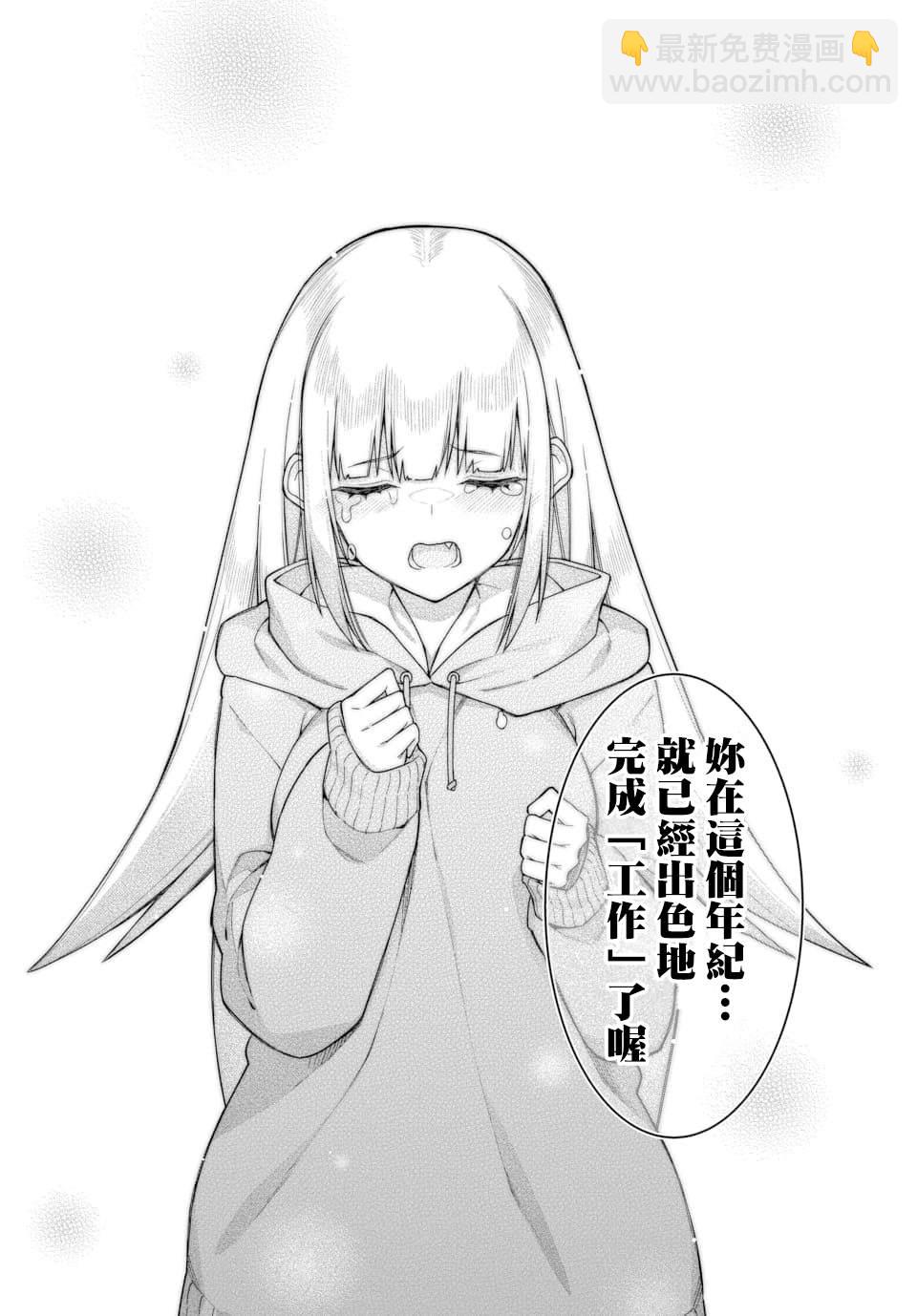 🍟魔法中年 第4话 第12页