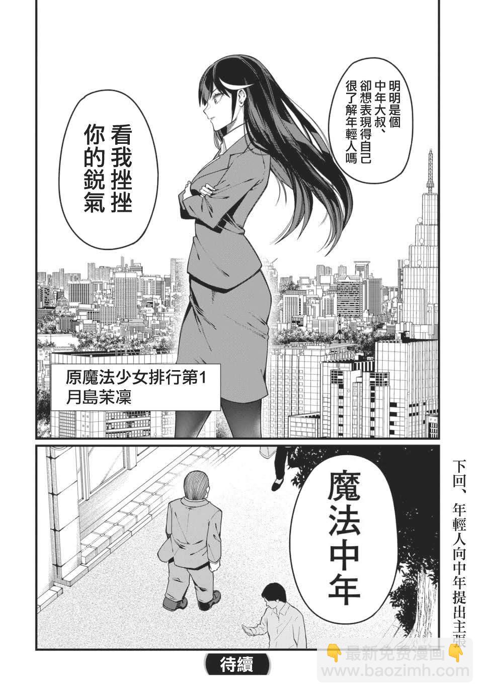 🍟魔法中年 第4话 第14页