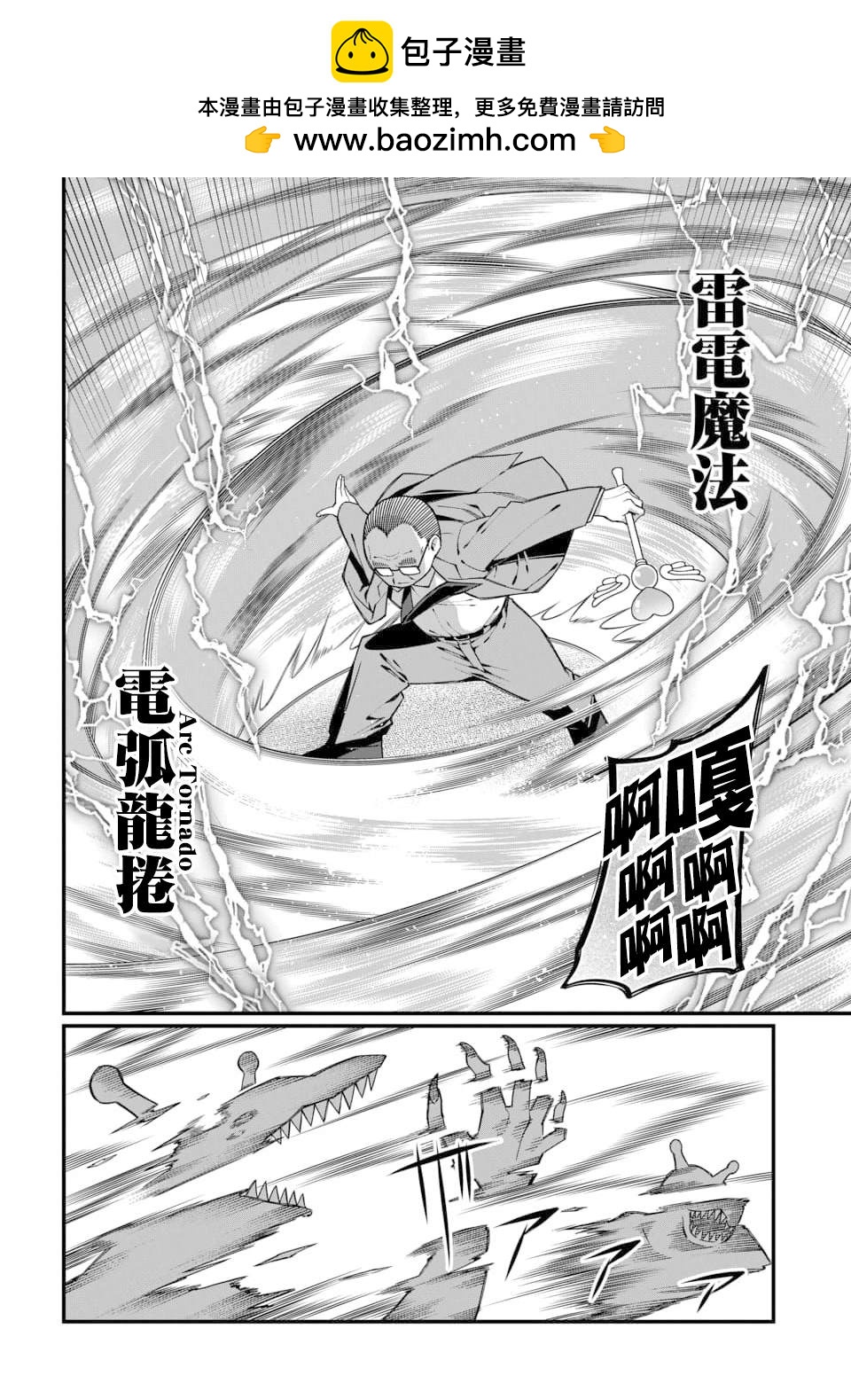 🍟魔法中年 第4话 第2页