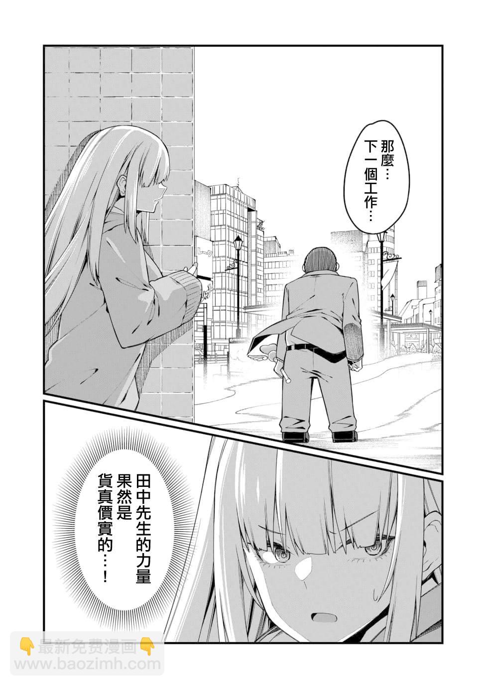 🍟魔法中年 第4话 第3页