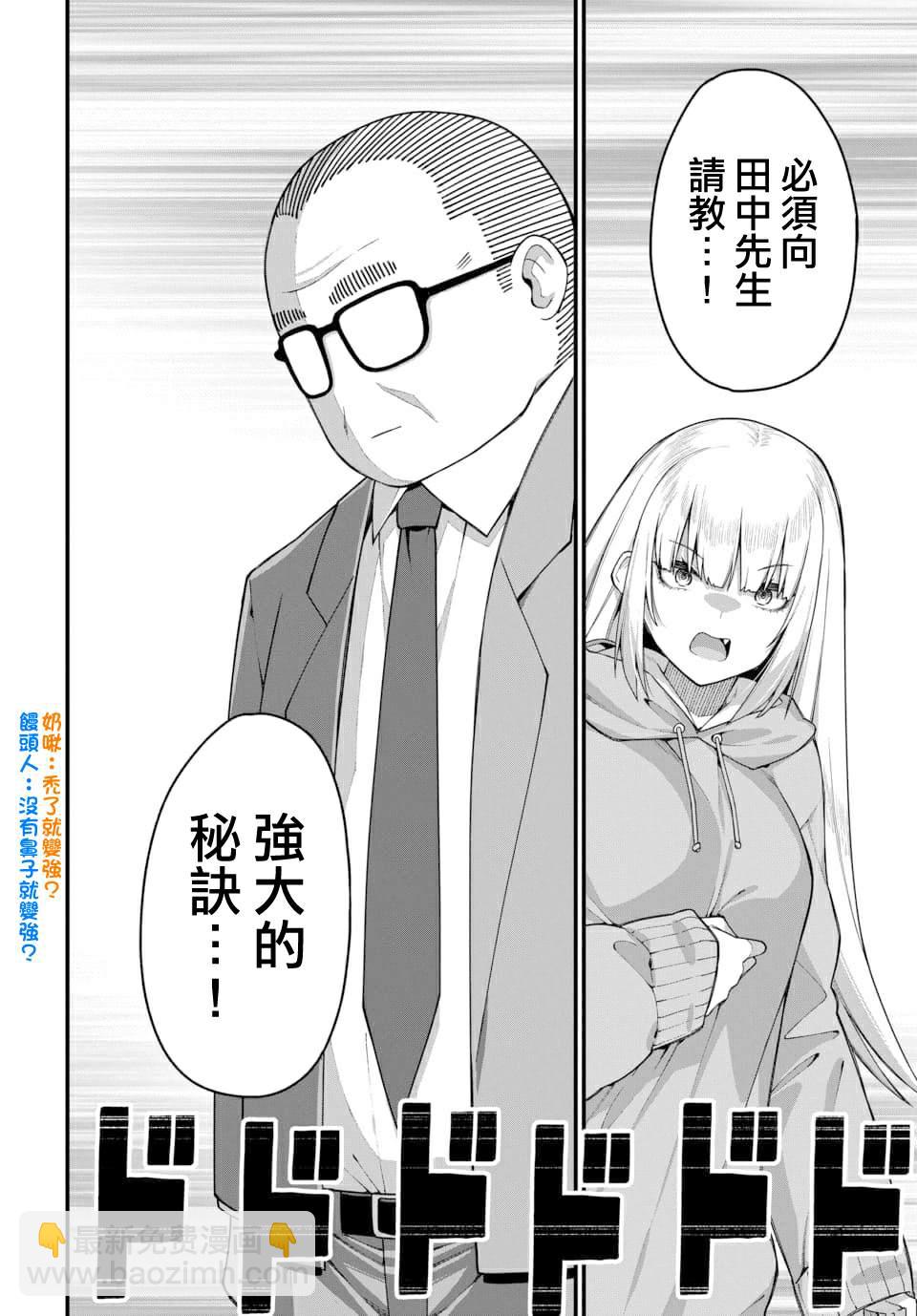 🍟魔法中年 第4话 第4页