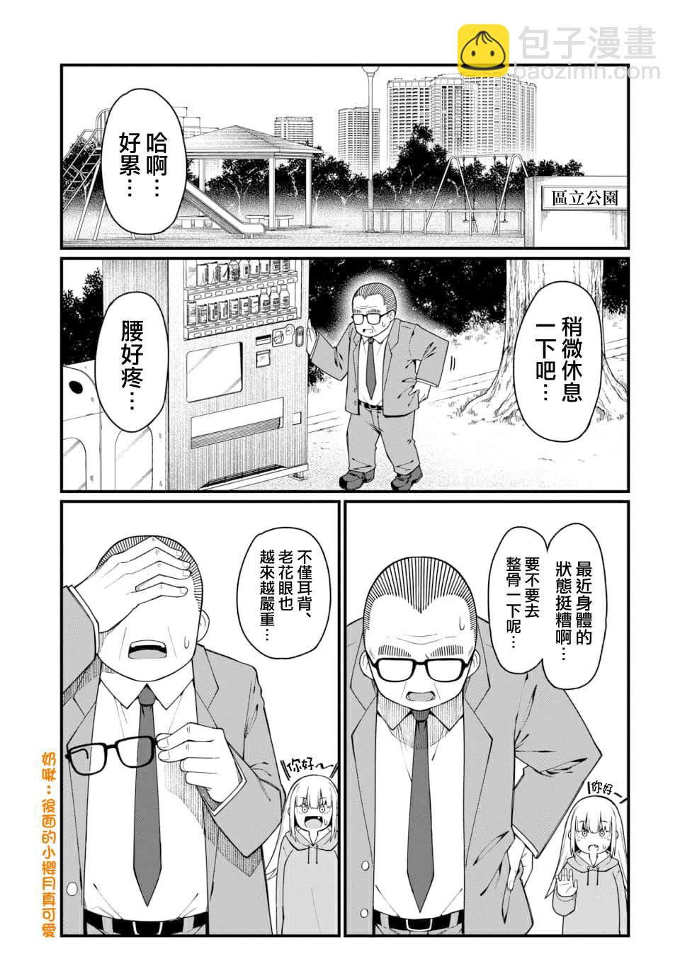 🍟魔法中年 第4话 第5页
