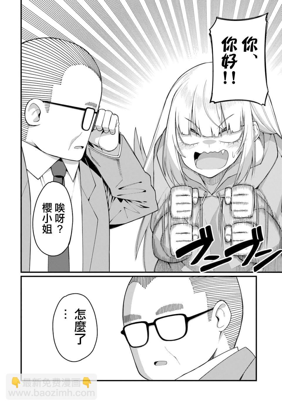 🍟魔法中年 第4话 第6页