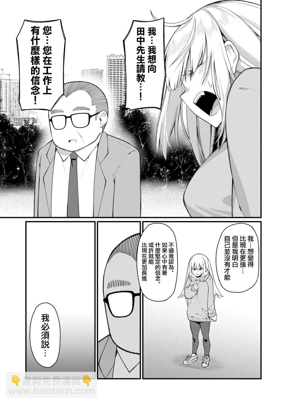 🍟魔法中年 第4话 第7页