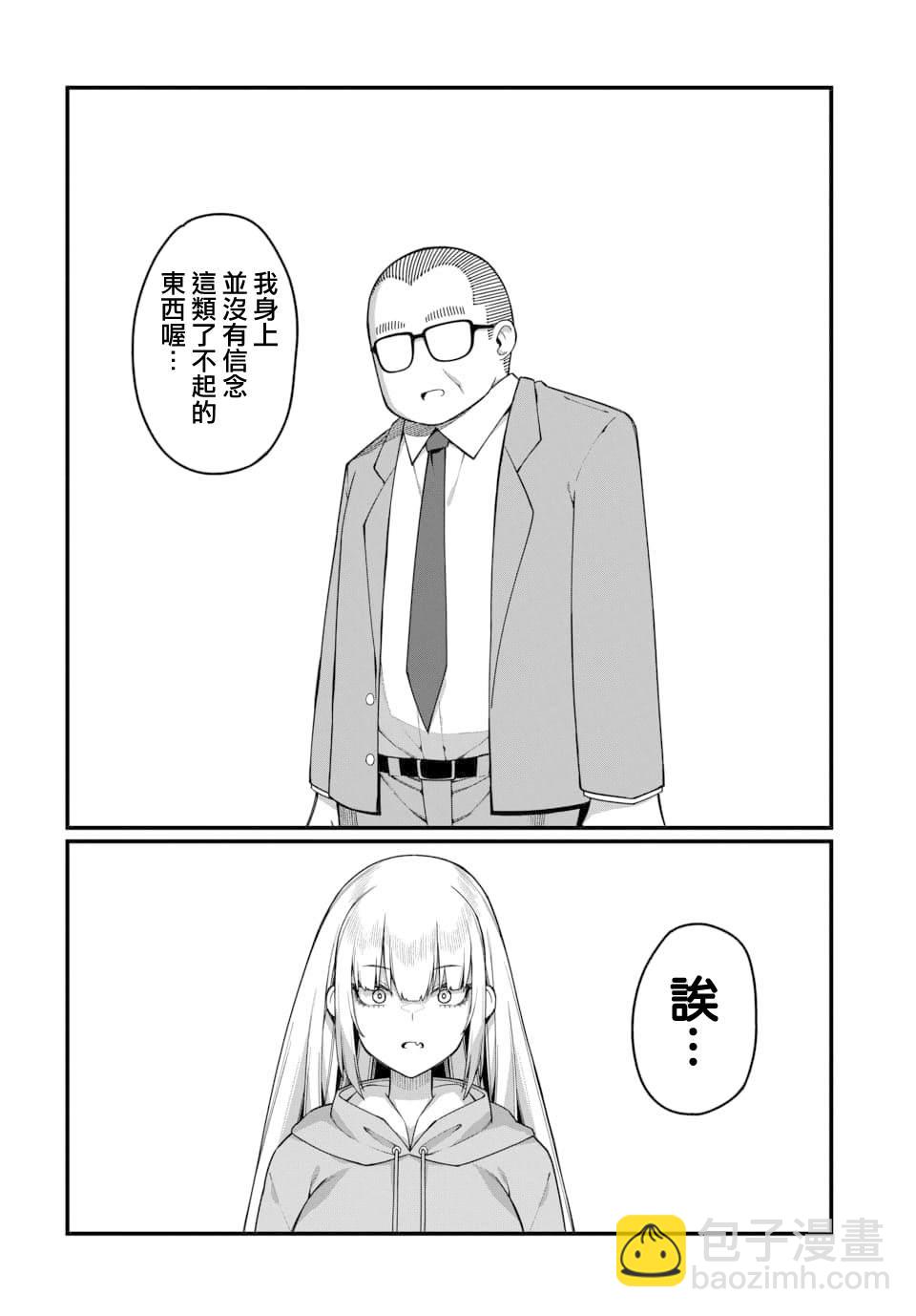 🍟魔法中年 第4话 第8页