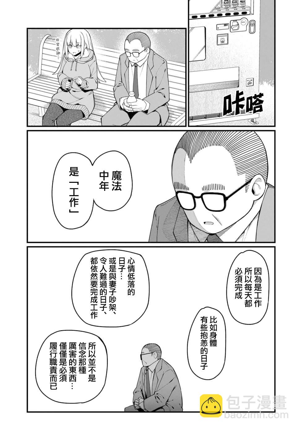 🍟魔法中年 第4话 第9页