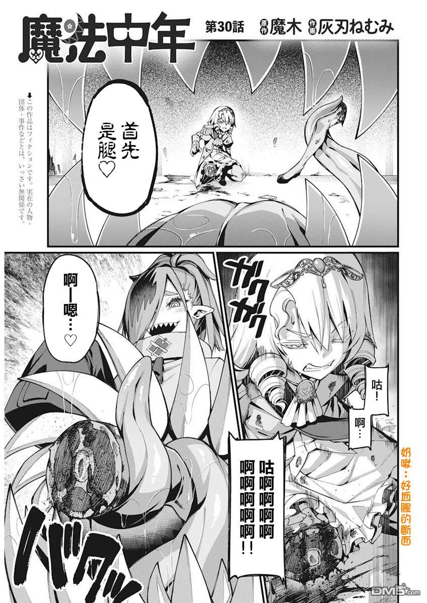 🍟魔法中年 第30话 第1页