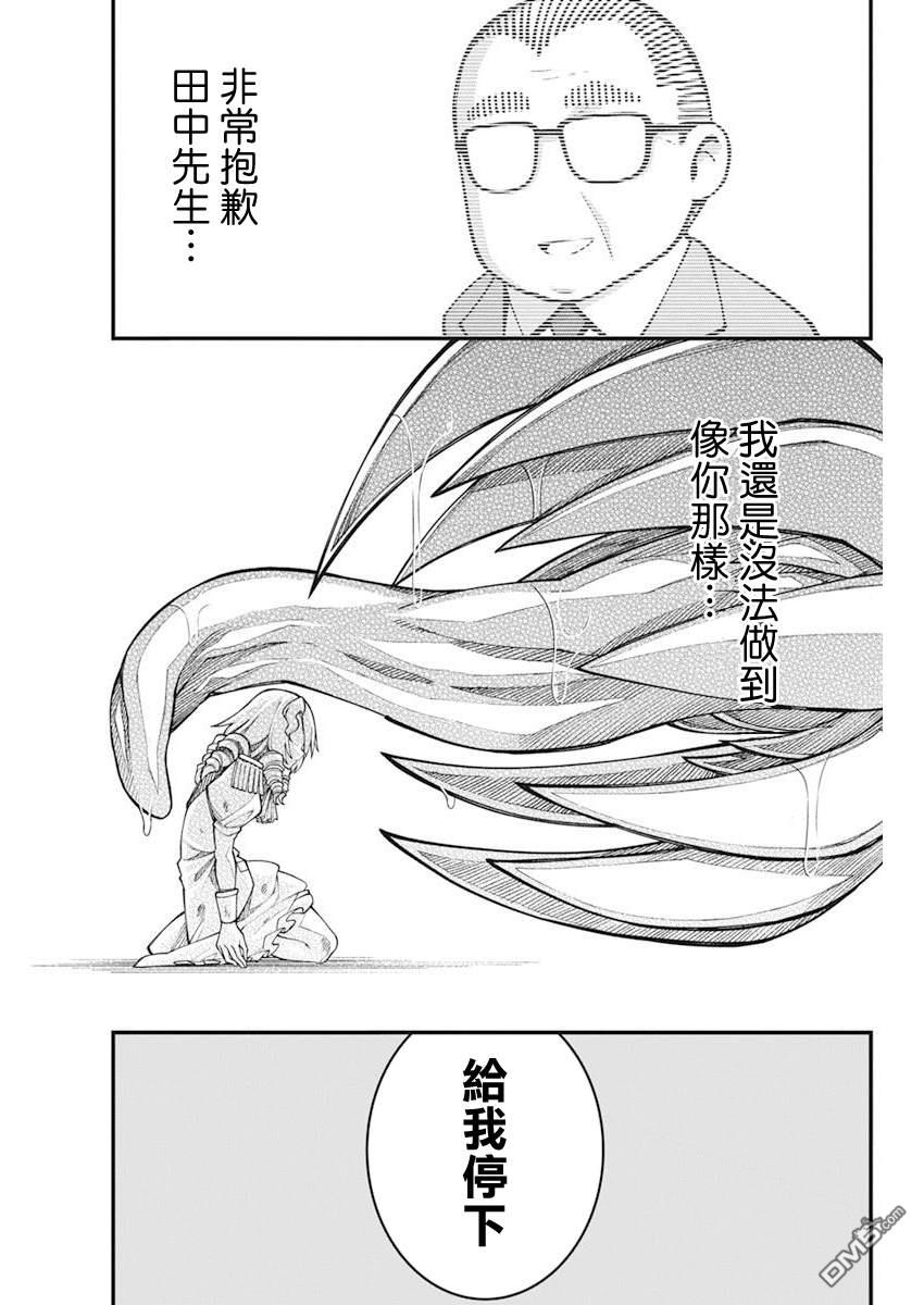 🍟魔法中年 第30话 第11页